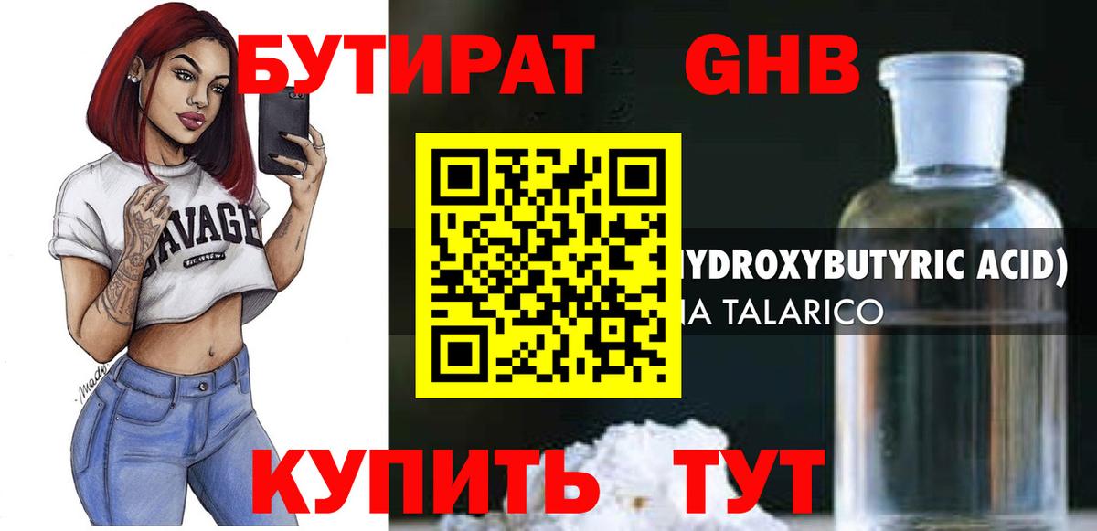 Советская Гавань  БУТИРАТ 1.4BDO  Вход с VPN 