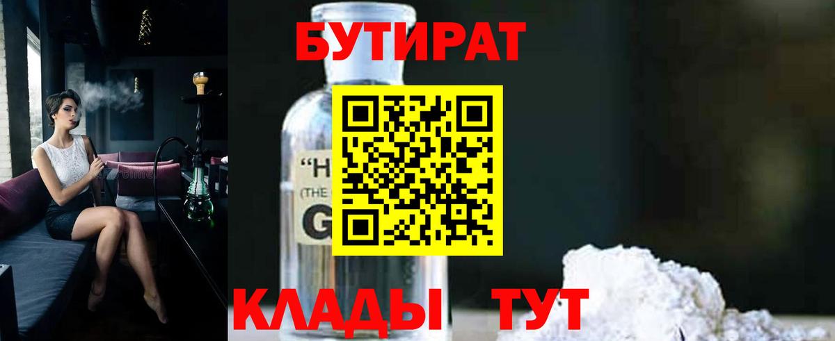 Бутират BDO Советская Гавань