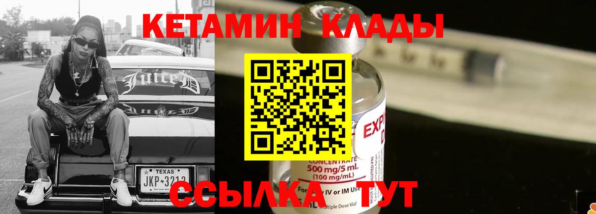 Советская Гавань  Кетамин ketamine  Вход с VPN 
