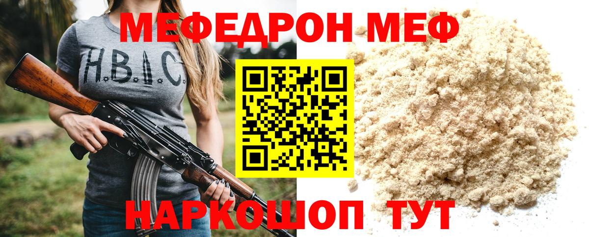 Меф мяу мяу кристаллы Советская Гавань