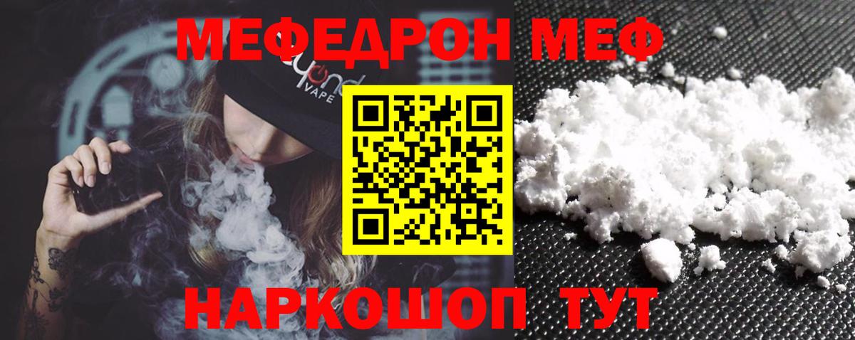 Меф мука  Меф  Советская Гавань  Вход с VPN  Меф мяу мяу 