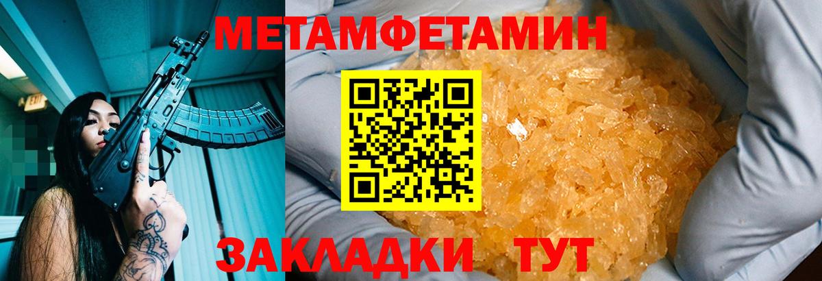 Первитин кристалл Советская Гавань