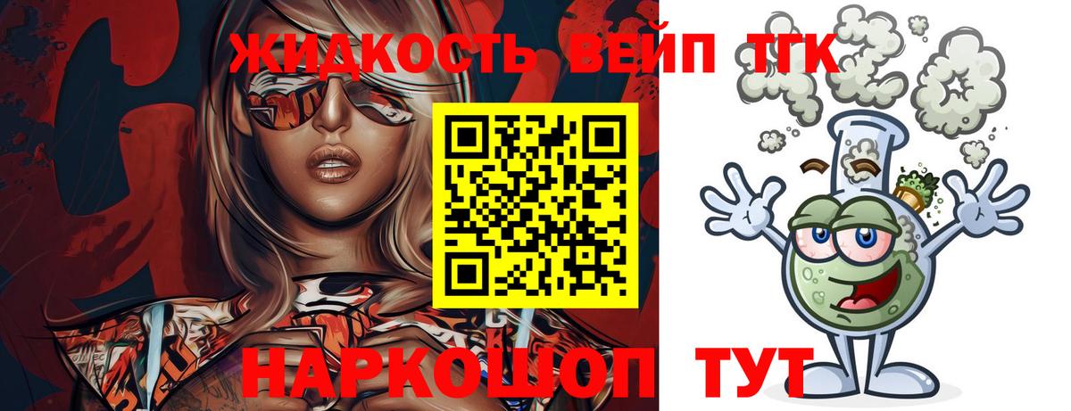 Дистиллят ТГК жижа  ТГК концентрат  Вход с VPN  Советская Гавань 