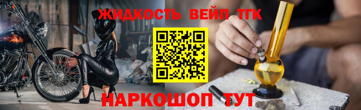 ТГК вейп с тгк Советская Гавань